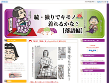 Tablet Screenshot of kimono.takagiryoko.com